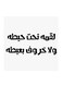 Hejaz Proverbs Mdf Wall Art White/Black