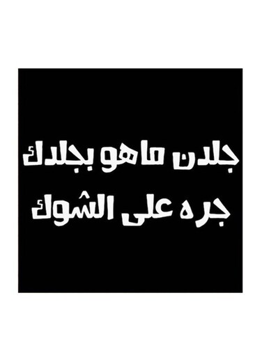 Najd Proverbs MDF Wall Art Black/White