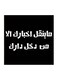 Hejaz Proverbs Mdf Wall Art Black/White