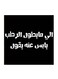Najd Proverbs MDF Wall Art White/Black 30 x 30cm