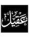 Aqeel Printed Wall Art Black/White