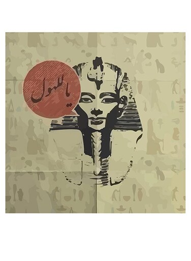 OMG Arabic Quote Themed Decorative Wall Art Beige/Brown/Black
