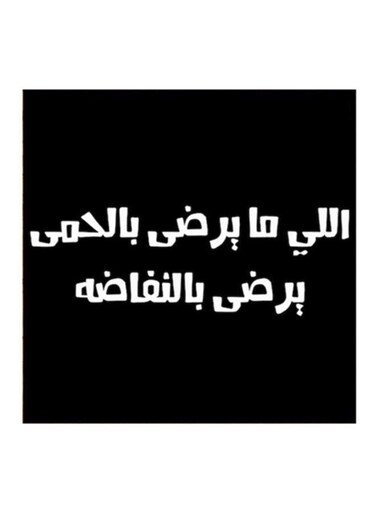 Hejaz Proverbs MDF Wall Art Black/White 30x30centimeter
