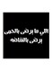 Hejaz Proverbs MDF Wall Art Black/White 30x30centimeter