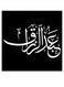 Abd Ar-Razzaq Wall Art Black/White 30x30cm