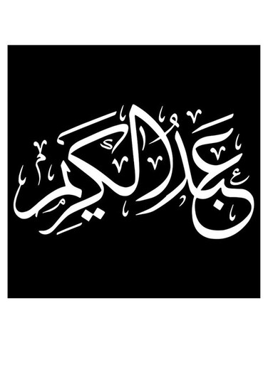 Abd Al-Kareem Wooden MDF Wall Art Multicolour