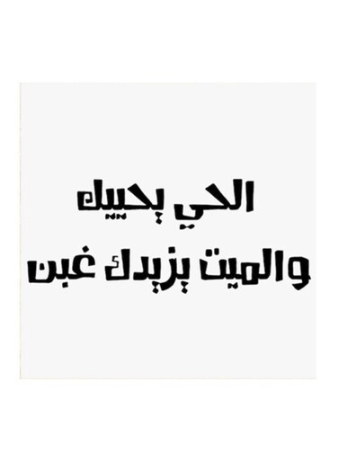 Najd Proverbs MDF Wall Art White/Black 30x30cm