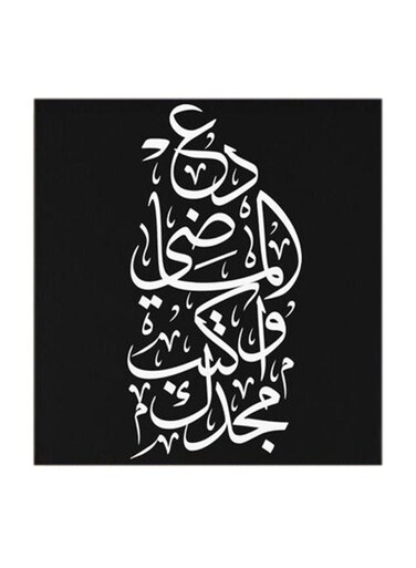 Arabic Quote MDF Wall Art Multicolour 30x30centimeter