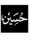 Husain Wall Art Black/White 30x30cm
