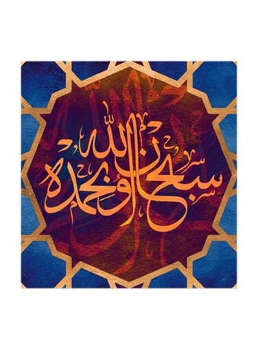Islamic MDF Wall Art Multicolour 30x30centimeter