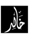 Khaled Printed Wall Art Black/White 30x30cm