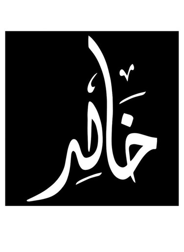 Khaled Printed Wall Art Black/White 30x30cm