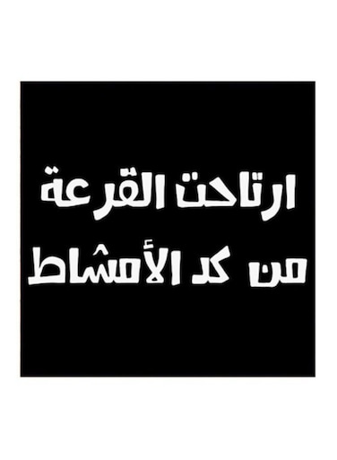 Hejaz Proverbs Printed MDF Wall Art Black/White 30x30centimeter