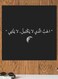 Arabic Quote MDF Wall Art multicolour 30x30cm