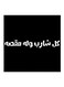 Saudi Proverbs MDF Wall Art Black/White 30x30cm