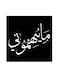 Arabia Quote Mdf Wall Art Multicolour 30x30centimeter