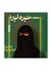 Arabian Mona Lisa MDF Wall Art Multicolour 30x30cm
