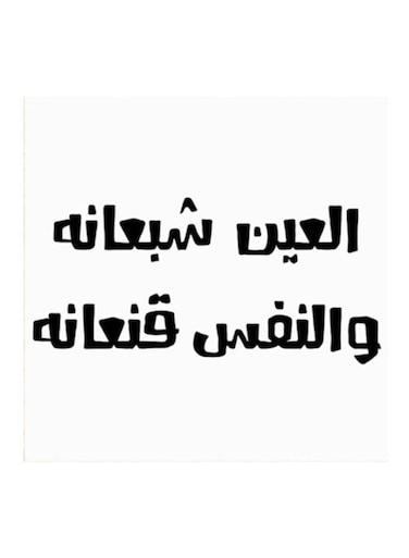 Hejaz Proverbs MDF Wall Art White/Black 30x30cm