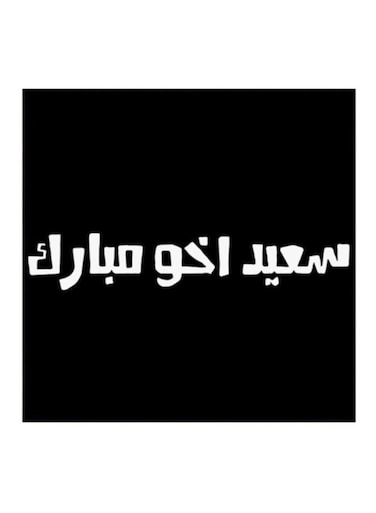 Saudi Proverbs Wall Art Black/White 30x30cm