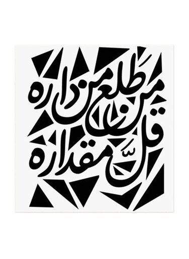 Arabic Quote MDF Wall Art Multicolour 30x30centimeter
