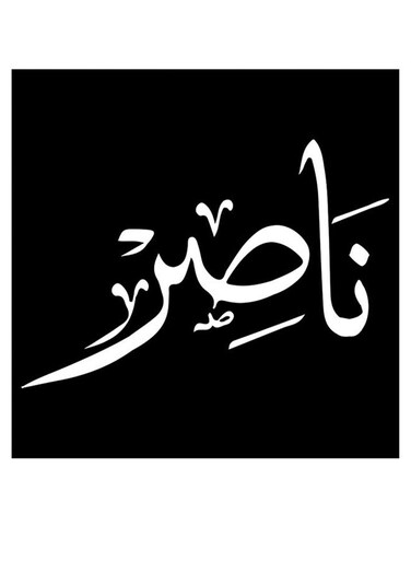 Naser Themed Decorative Wall Art Black/White 30x30cm