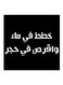 Najd Proverbs MDF Wall Art Black/White 30x30centimeter
