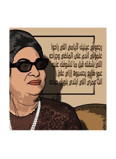Umm Kulthum MDF Wall Art Multicolour 30x30centimeter