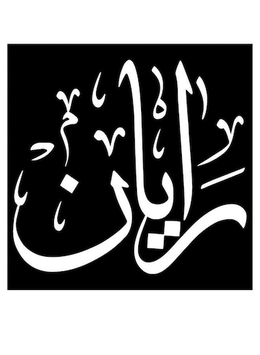 Rayan Printed Wall Art Black/White 30x30cm