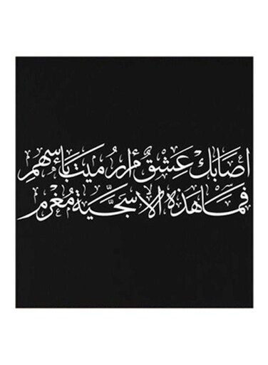 Arabic Quote MDF Wall Art Painting Black/White 30x30centimeter
