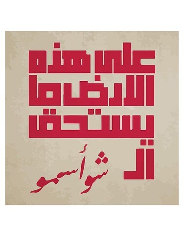 Arabic Quote MDF Wall Art Multicolour