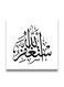Islamic Wooden wall art MDF 30x30 centimeter multicolour 30x30cm
