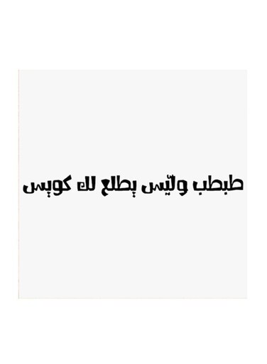 Hejaz Proverbs MDF Wall Art White/Black