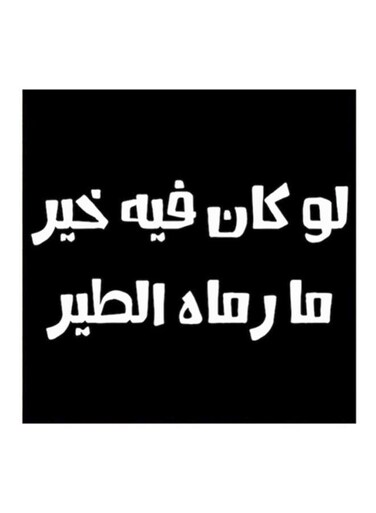 Najd Proverbs MDF Wall Art Black/White 30x30centimeter