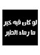 Najd Proverbs MDF Wall Art Black/White 30x30centimeter