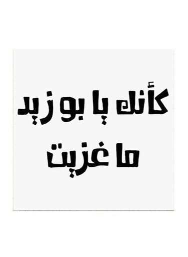 Saudi Proverbs MDF Wall Art White/Black