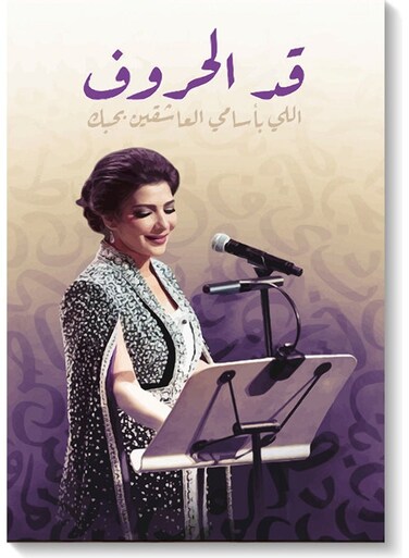 Assala Nasri Singer Wall Art multicolour 40x60cm
