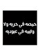 Hejaz Proverbs MDF Wall Art White/Black 30 x 30cm
