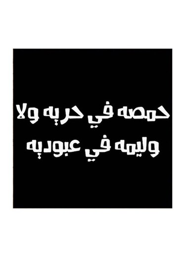 Hejaz Proverbs MDF Wall Art White/Black 30 x 30cm