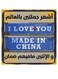 Arabic Quote MDF Wall Art multicolour 30x30cm