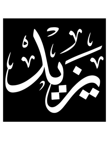 Yazed Printed Wall Art Black/White 30x30cm
