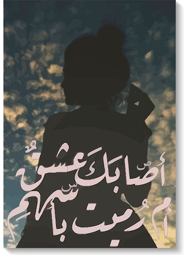 Arabic Quote Wall Art multicolour 40x60cm