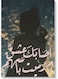 Arabic Quote Wall Art multicolour 40x60cm