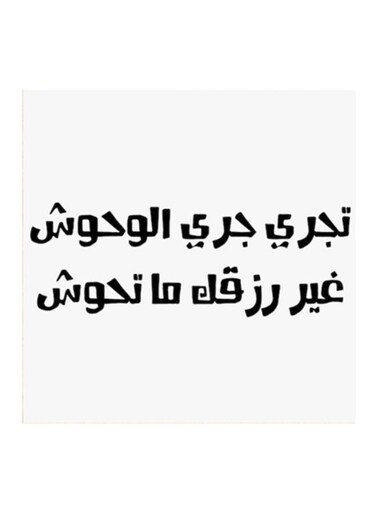 Hejaz Proverbs MDF Wall Art White/Black 30x30centimeter