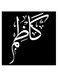 Kadhim Printed Wall Art Black/White 30x30cm