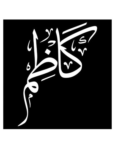 Kadhim Printed Wall Art Black/White 30x30cm
