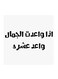Najd Proverbs MDF Wall Art White/Black