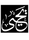 Yahia Themed Decorative Wall Art Black/White 30x30cm