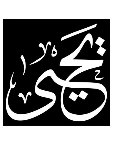 Yahia Themed Decorative Wall Art Black/White 30x30cm