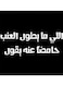 Saudi Proverbs MDF Wall Art Black/White 30x30centimeter