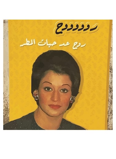 Arab Artist Warda MDF Wall Art multicolour 30x30cm